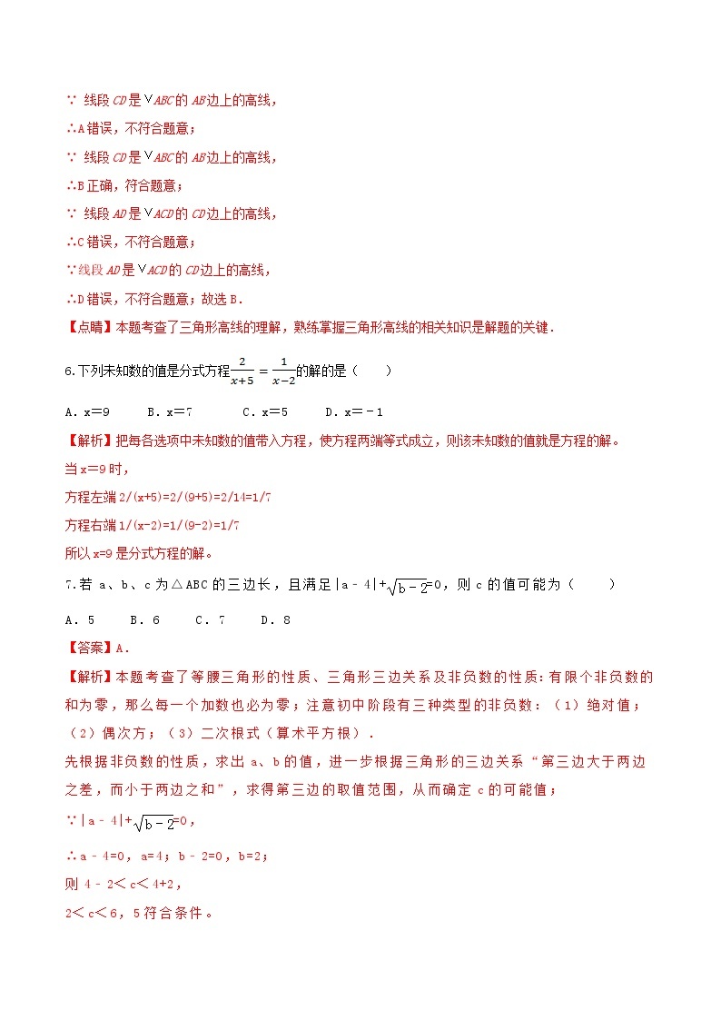 【期末押题复习】人教版数学八年级上册 期末突破-专题06 期末达标检测试卷（一）03