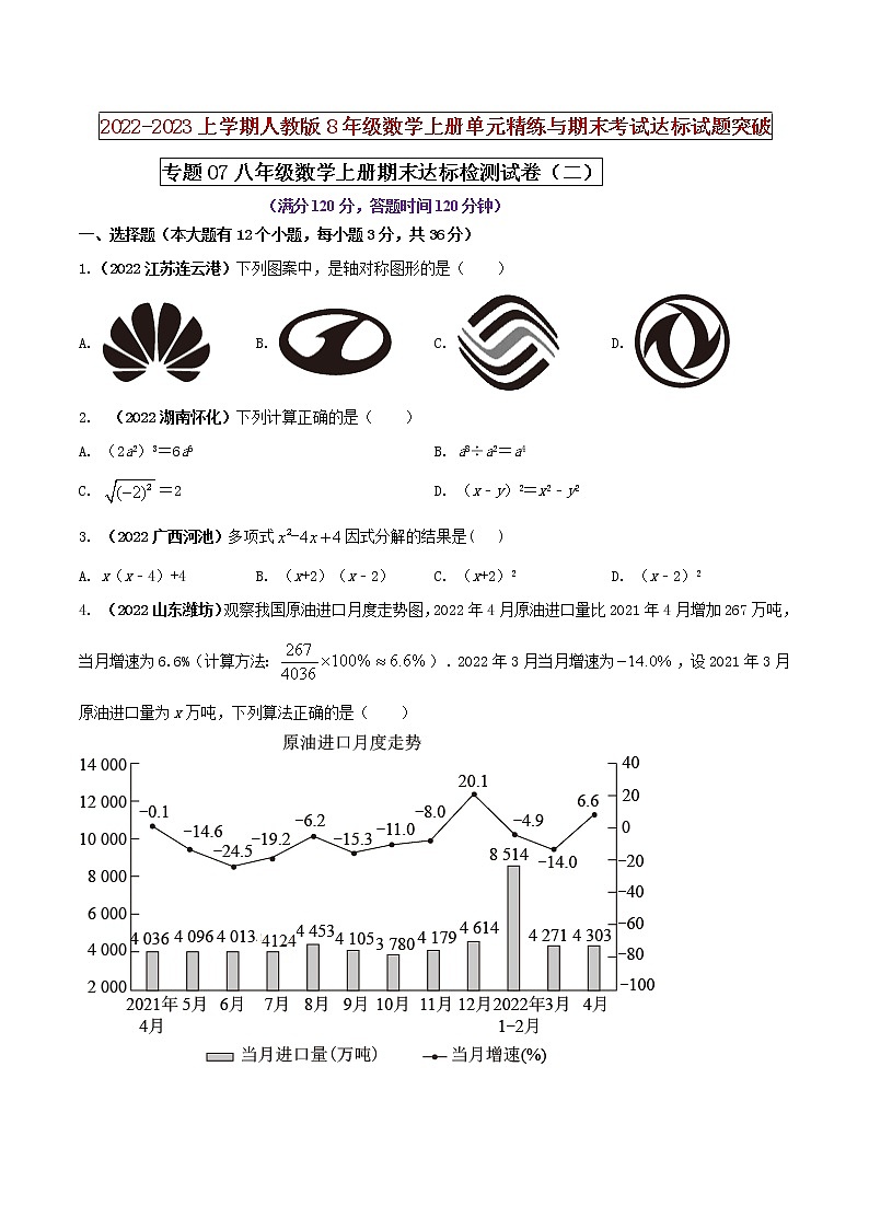 【期末押题复习】人教版数学八年级上册 期末突破-专题07 期末达标检测试卷（二）01