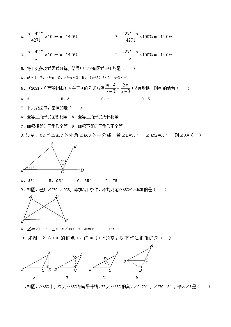 【期末押题复习】人教版数学八年级上册 期末突破-专题07 期末达标检测试卷（二）02