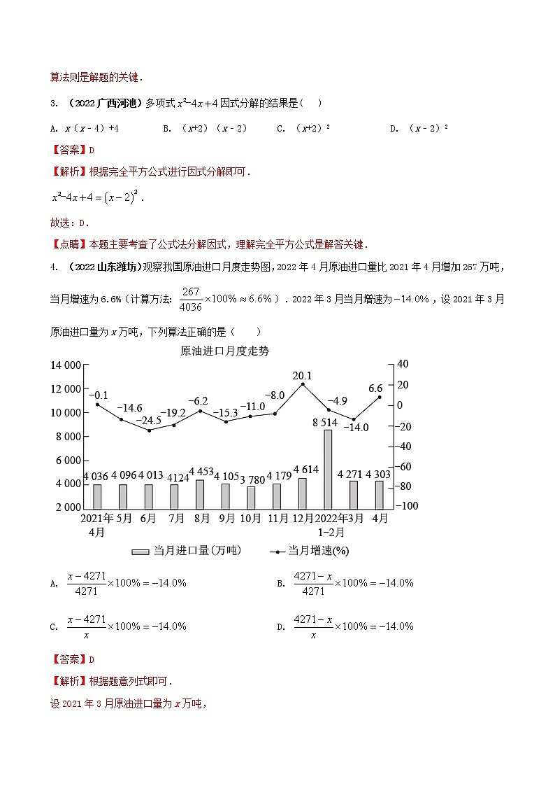 【期末押题复习】人教版数学八年级上册 期末突破-专题07 期末达标检测试卷（二）02