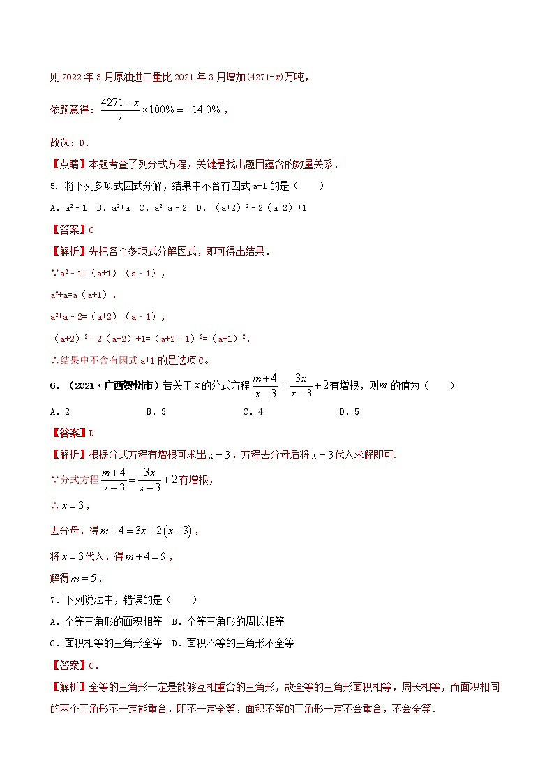 【期末押题复习】人教版数学八年级上册 期末突破-专题07 期末达标检测试卷（二）03