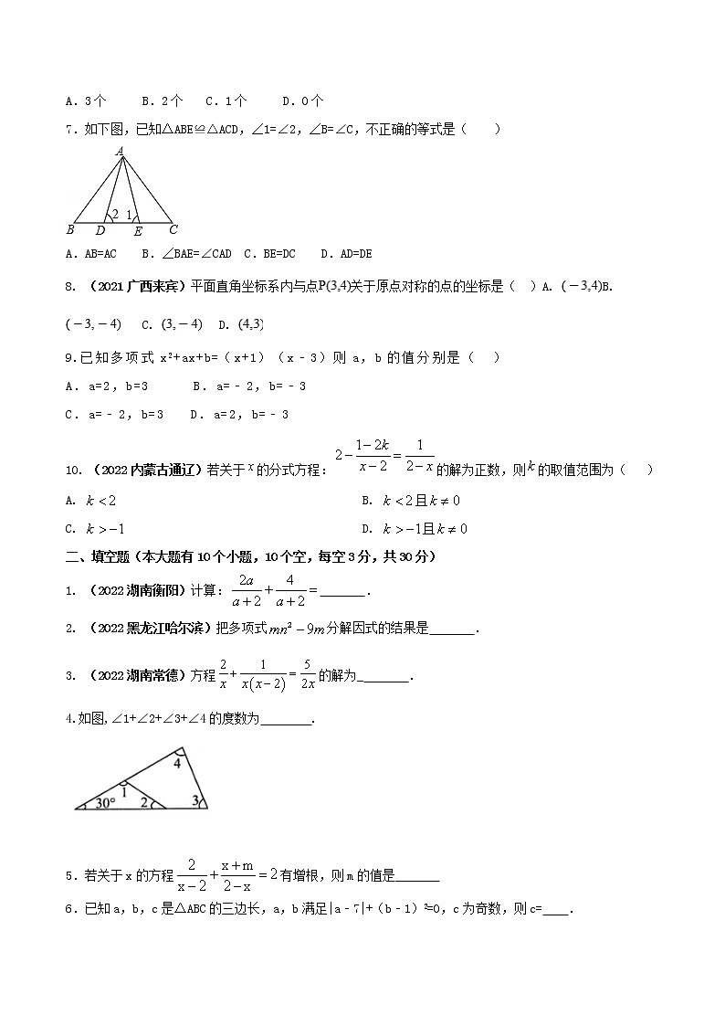 【期末押题复习】人教版数学八年级上册 期末突破-专题08 期末达标检测试卷（三）02