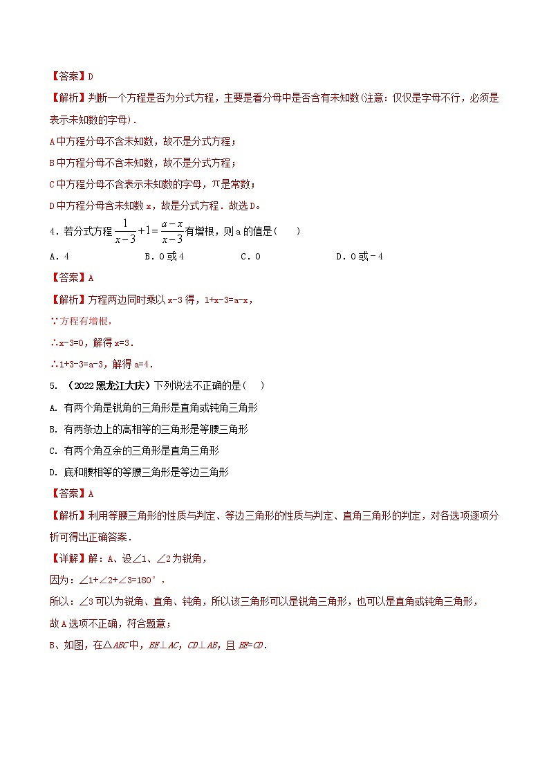 【期末押题复习】人教版数学八年级上册 期末突破-专题09 期末达标检测试卷（四）（解析版） 第2页