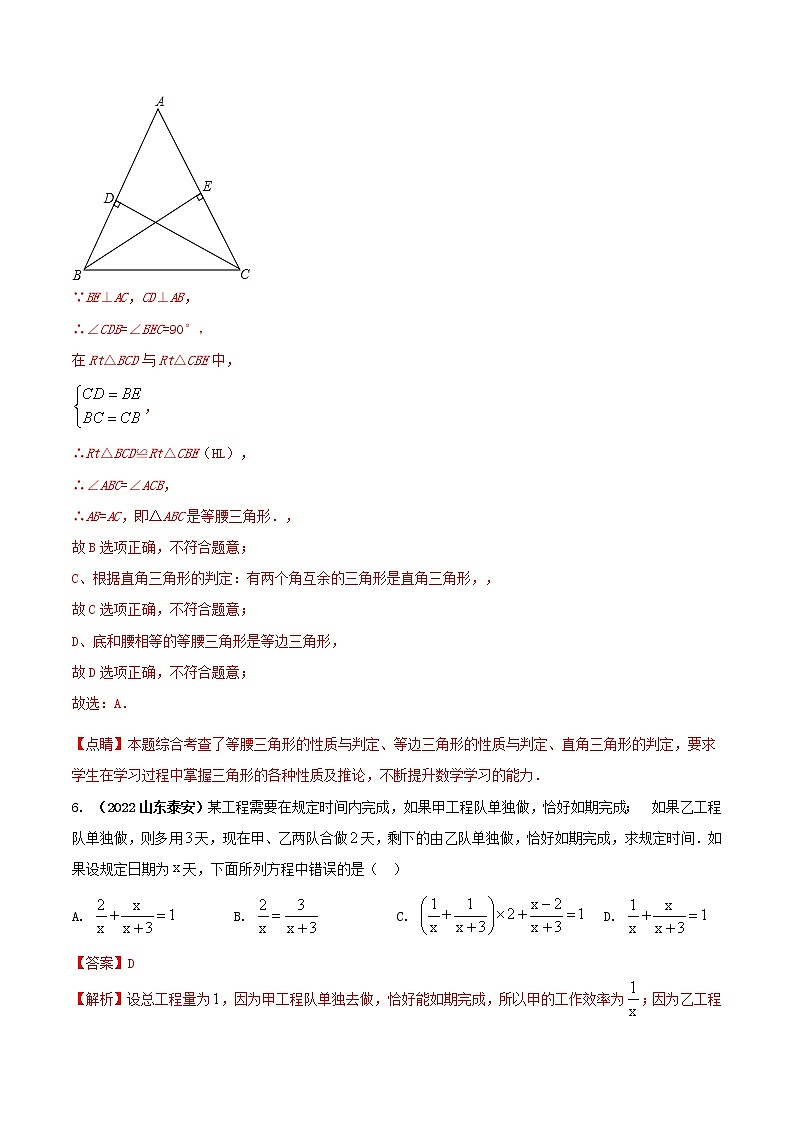 【期末押题复习】人教版数学八年级上册 期末突破-专题09 期末达标检测试卷（四）（解析版） 第3页