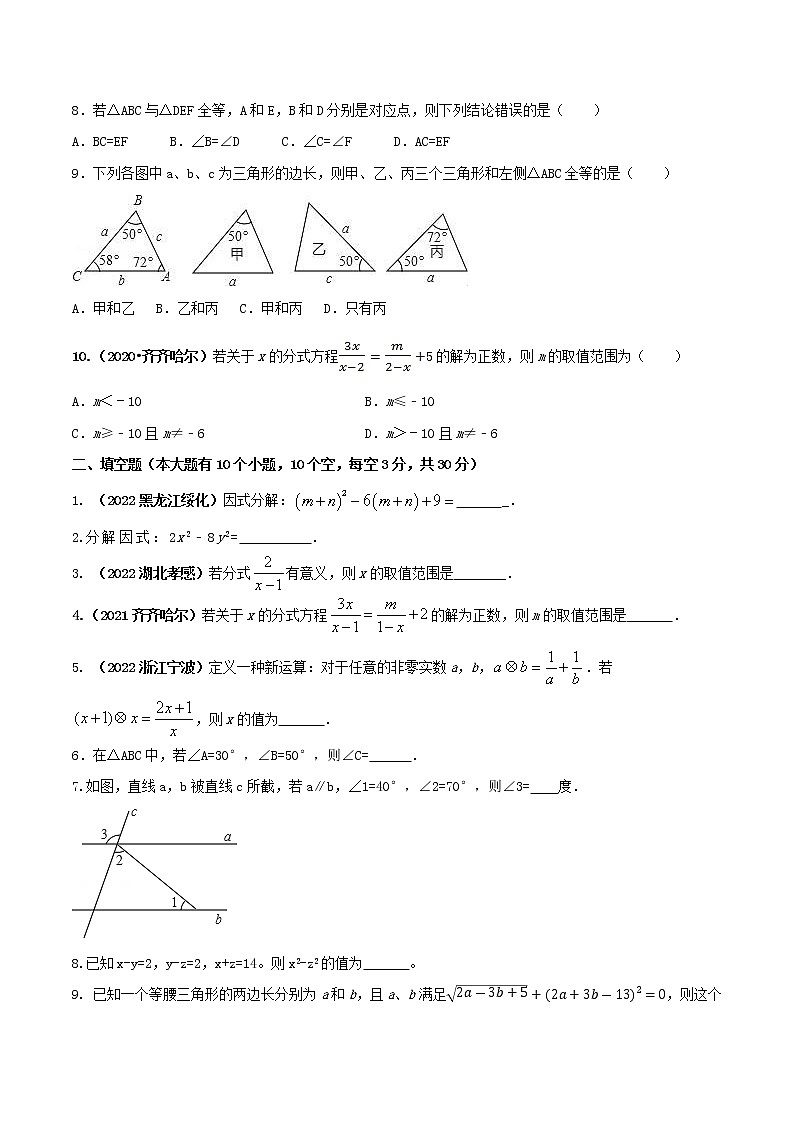【期末押题复习】人教版数学八年级上册 期末突破-专题10 期末达标检测试卷（五）（原卷版）第2页