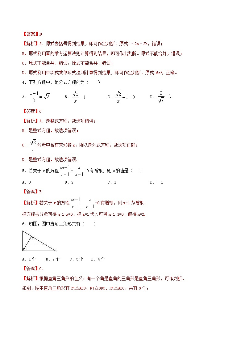 【期末押题复习】人教版数学八年级上册 期末突破-专题10 期末达标检测试卷（五）（解析版）第2页