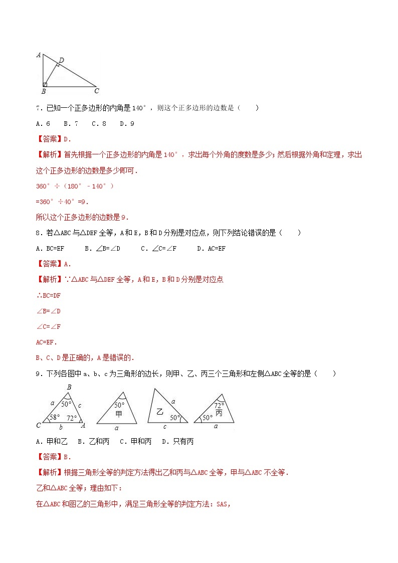 【期末押题复习】人教版数学八年级上册 期末突破-专题10 期末达标检测试卷（五）03