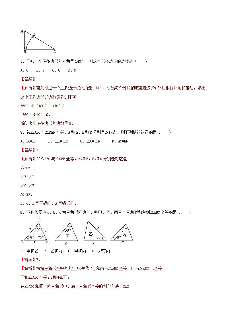 【期末押题复习】人教版数学八年级上册 期末突破-专题10 期末达标检测试卷（五）（解析版）第3页