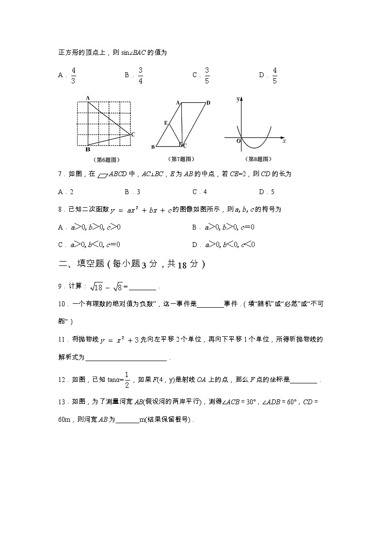 吉林省长春市九台区2021-2022学年九年级上学期期末考试数学试题（有答案）第2页