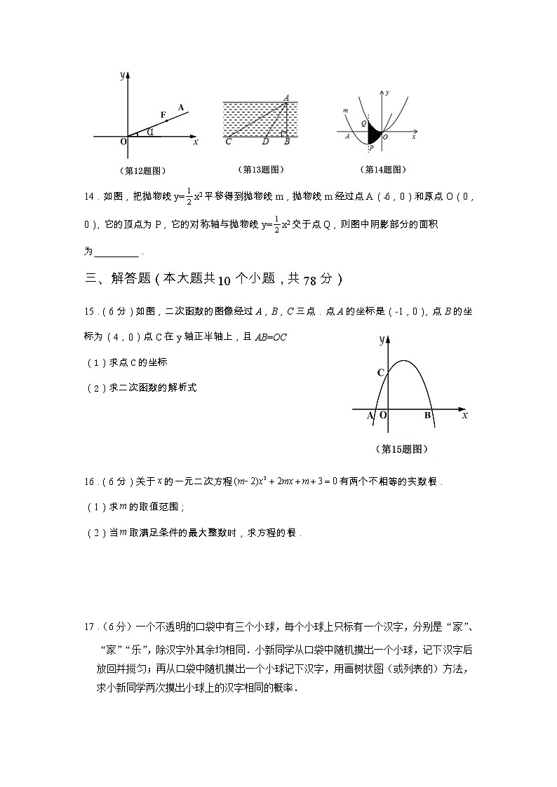 吉林省长春市九台区2021-2022学年九年级上学期期末考试数学试题（有答案）第3页