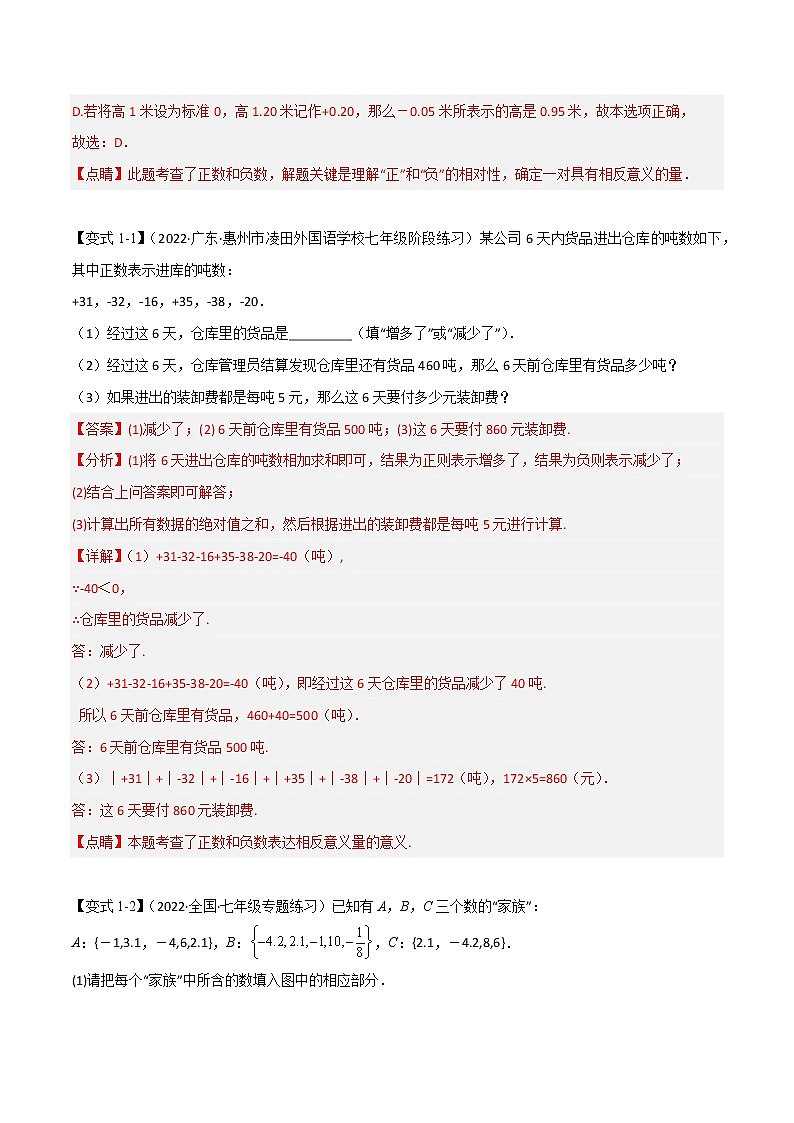 【期末知识专练】人教版数学七年级上学期 期末备考-专题1.01：有理数章节 必练考点02
