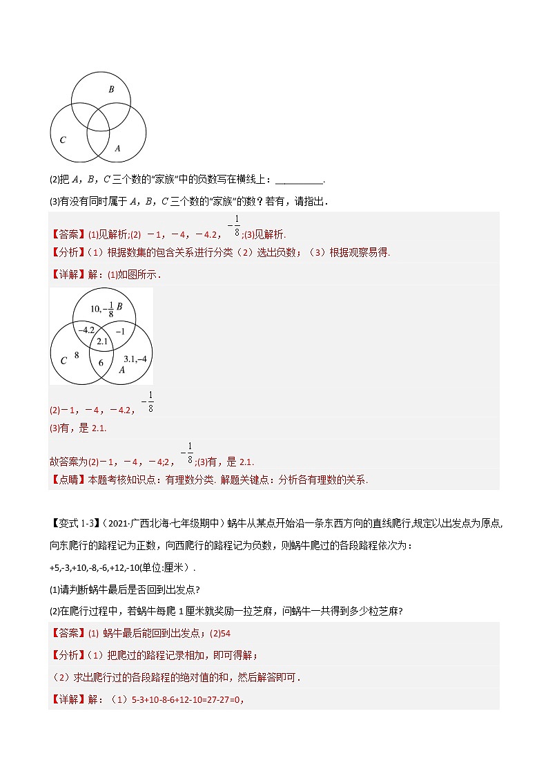 【期末知识专练】人教版数学七年级上学期 期末备考-专题1.01：有理数章节 必练考点03