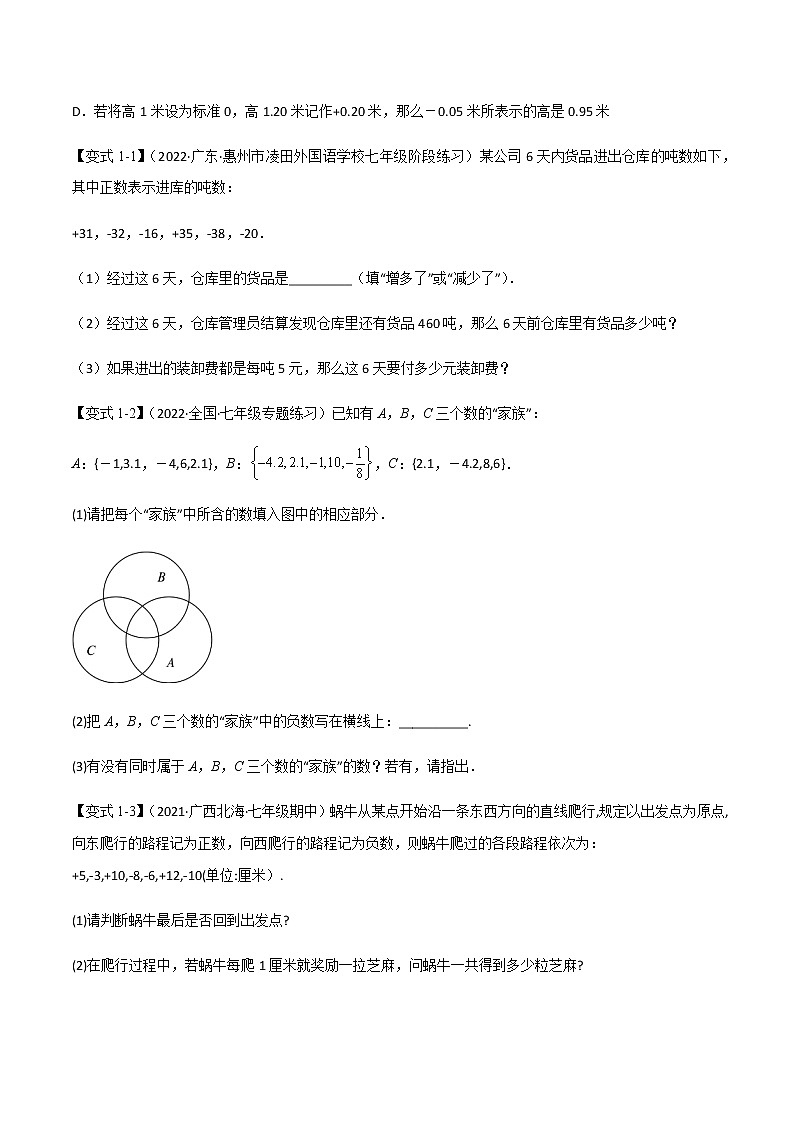 【期末知识专练】人教版数学七年级上学期 期末备考-专题1.01：有理数章节 必练考点02
