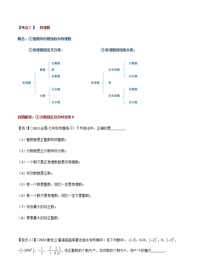 【期末知识专练】人教版数学七年级上学期 期末备考-专题1.01：有理数章节 必练考点03