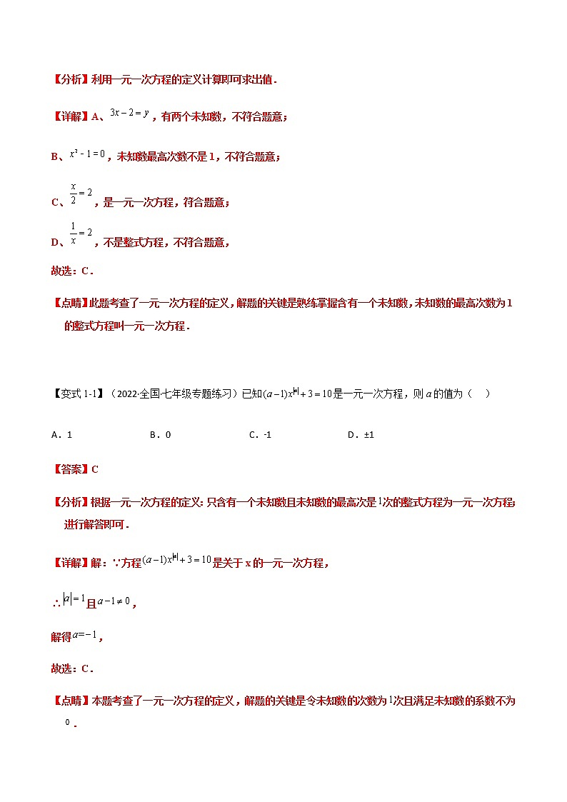 【期末知识专练】人教版数学七年级上学期 期末备考-专题1.03：一元一次方程章节 必练考点02
