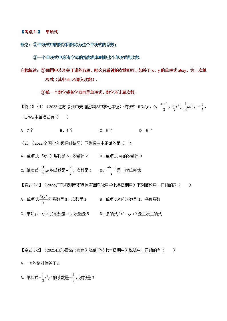 【期末知识专练】人教版数学七年级上学期 期末备考-专题1.02：整式章节 必练考点03