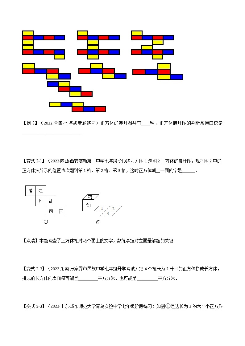 【期末知识专练】人教版数学七年级上学期 期末备考-专题1.04：几何图形初步章节 必练考点03