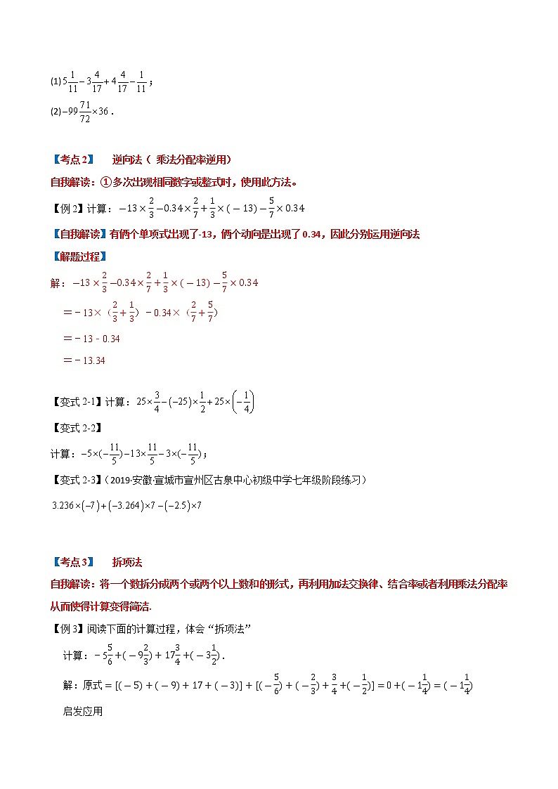 专题2.02 巧算问题技巧提升（原卷版）第2页