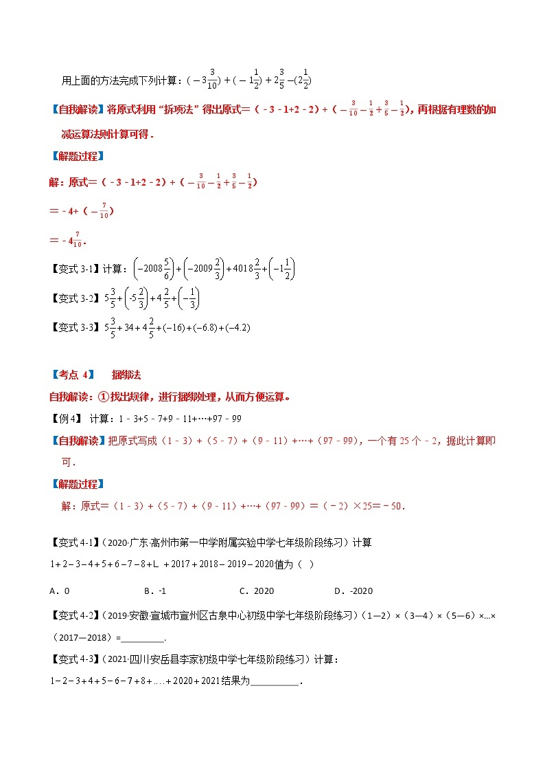 【期末知识专练】人教版数学七年级上学期 期末备考-专题2.02：巧算问题 技巧提升03