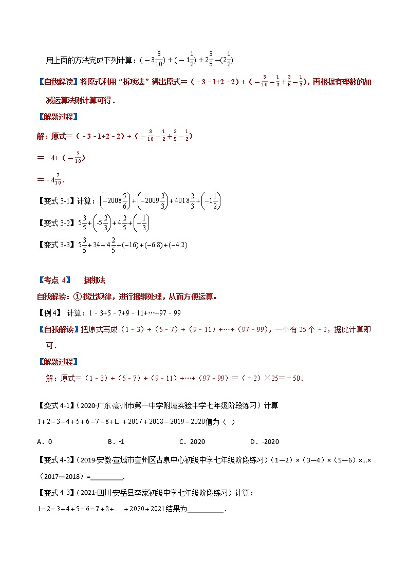 专题2.02 巧算问题技巧提升（原卷版）第3页