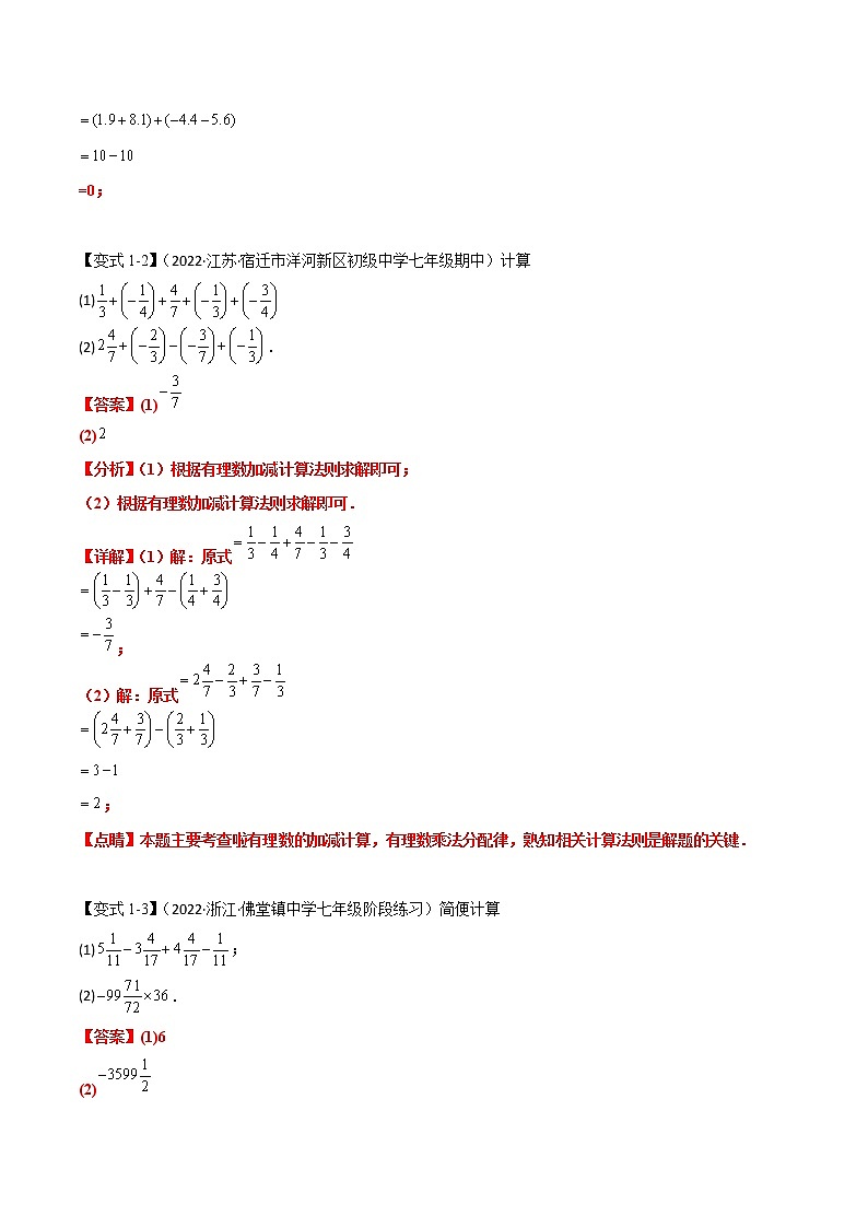专题2.02 巧算问题技巧提升（解析版）第2页