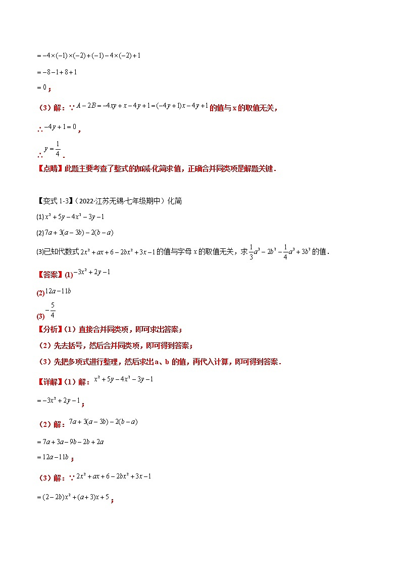 【期末知识专练】人教版数学七年级上学期 期末备考-专题2.03：整式 热点技巧03