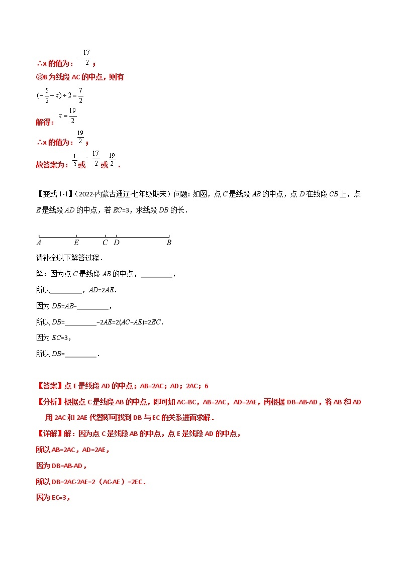 【期末知识专练】人教版数学七年级上学期 期末备考-专题2.04：线段与角 热点技巧02