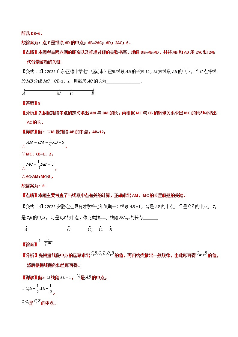 【期末知识专练】人教版数学七年级上学期 期末备考-专题2.04：线段与角 热点技巧03