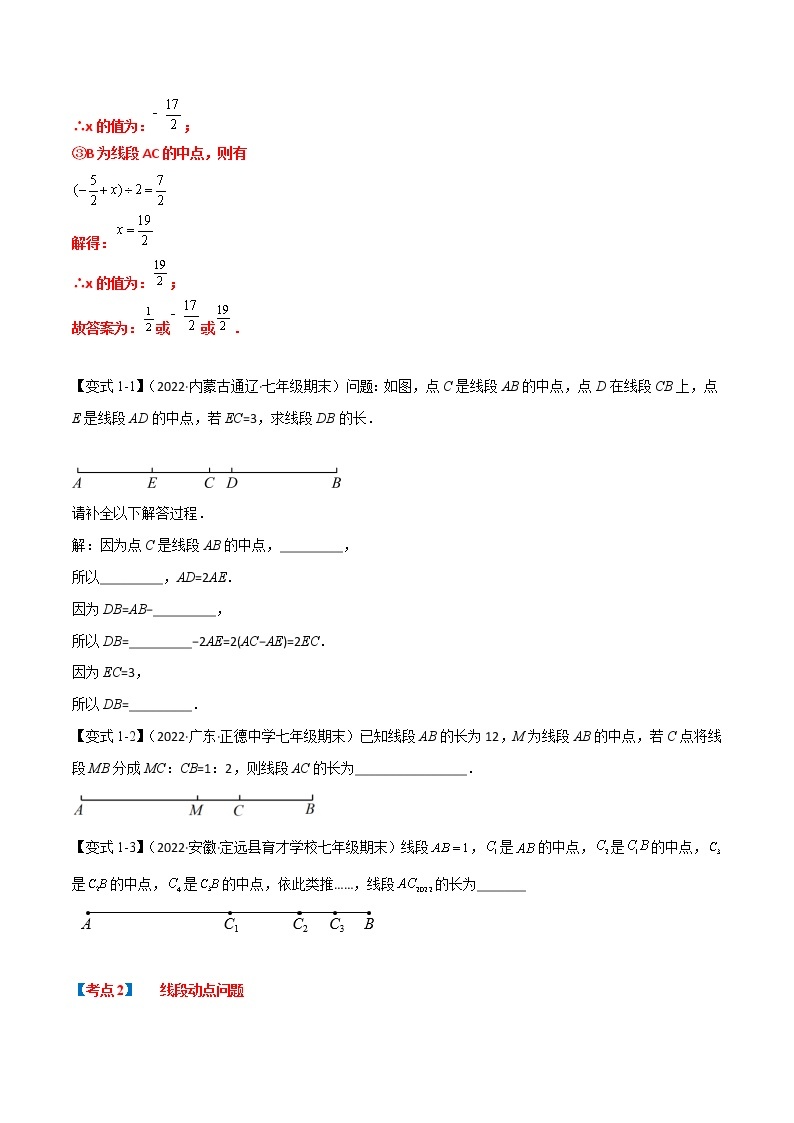 【期末知识专练】人教版数学七年级上学期 期末备考-专题2.04：线段与角 热点技巧02