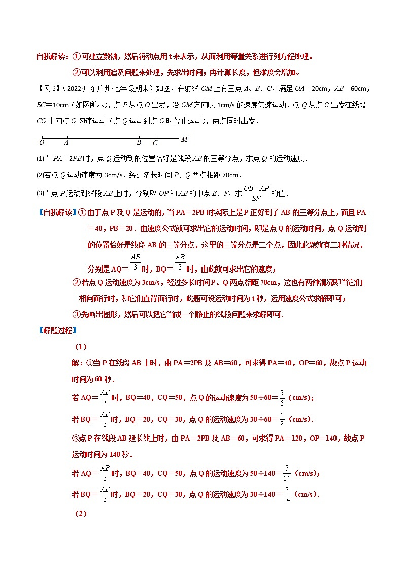 【期末知识专练】人教版数学七年级上学期 期末备考-专题2.04：线段与角 热点技巧03