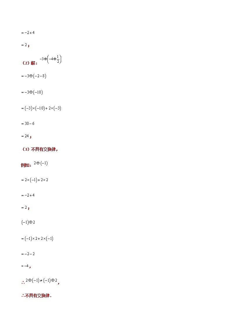 专题2.06 新定义技巧提升（原卷版）第2页