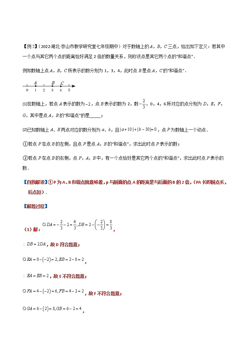 专题2.06 新定义技巧提升（解析版）第3页