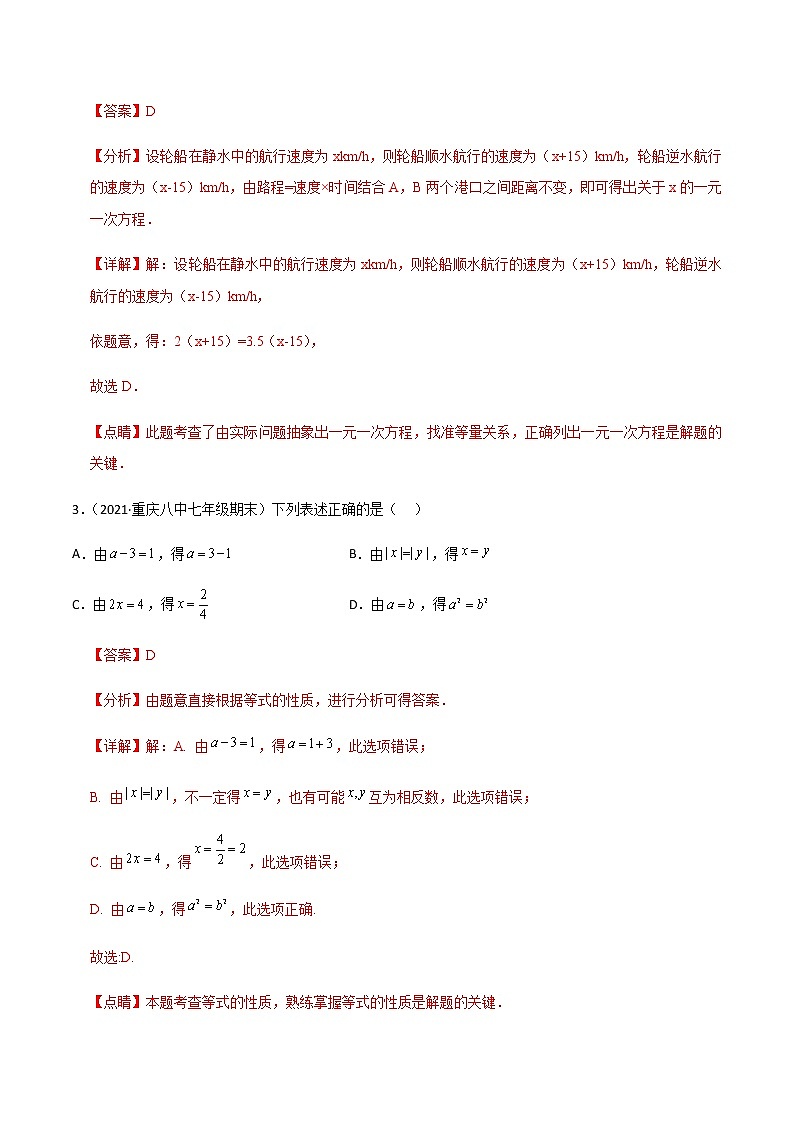 专题3.01 选择题综合强化（30题）（解析版）第2页