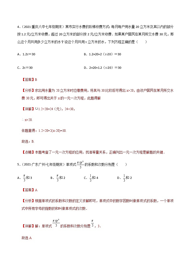 专题3.01 选择题综合强化（30题）（解析版）第3页