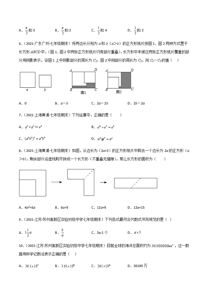 专题3.01 选择题综合强化（30题）（原卷版）第2页