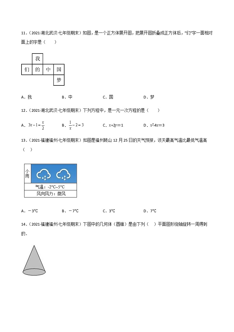 专题3.01 选择题综合强化（30题）（原卷版）第3页