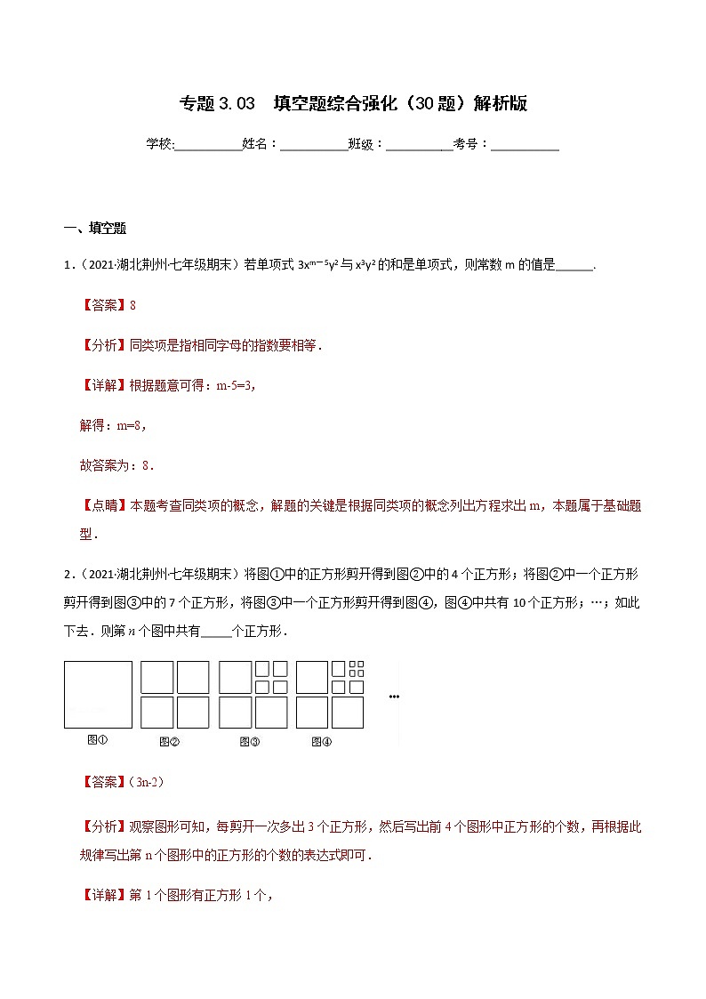 专题3.03 填空题综合强化（30题）（解析版）第1页
