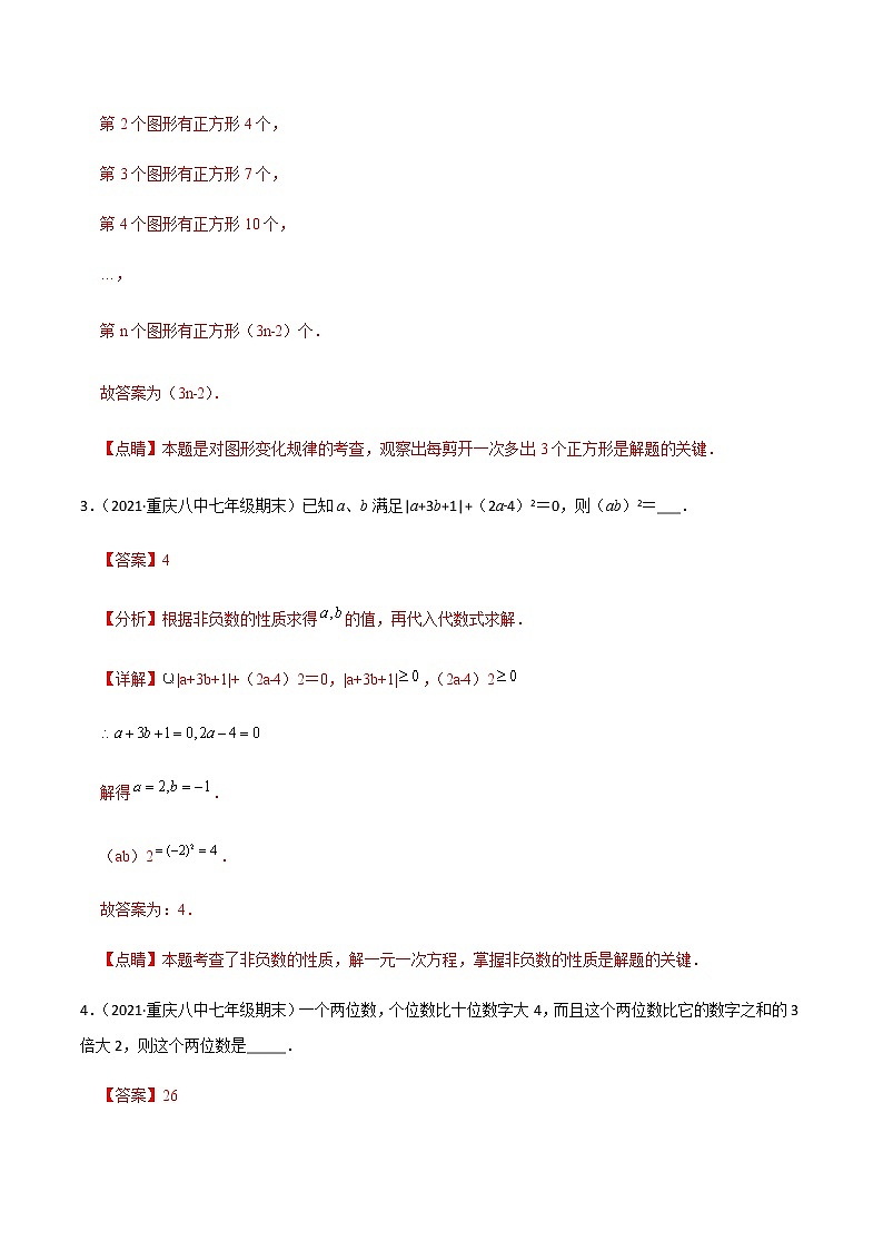 专题3.03 填空题综合强化（30题）（解析版）第2页