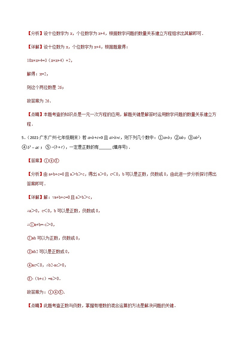 专题3.03 填空题综合强化（30题）（解析版）第3页