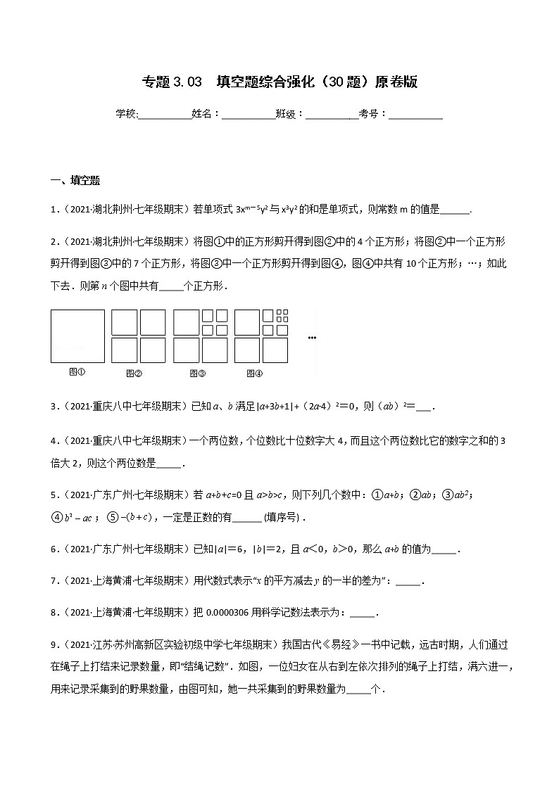 专题3.03 填空题综合强化（30题）（原卷版）第1页