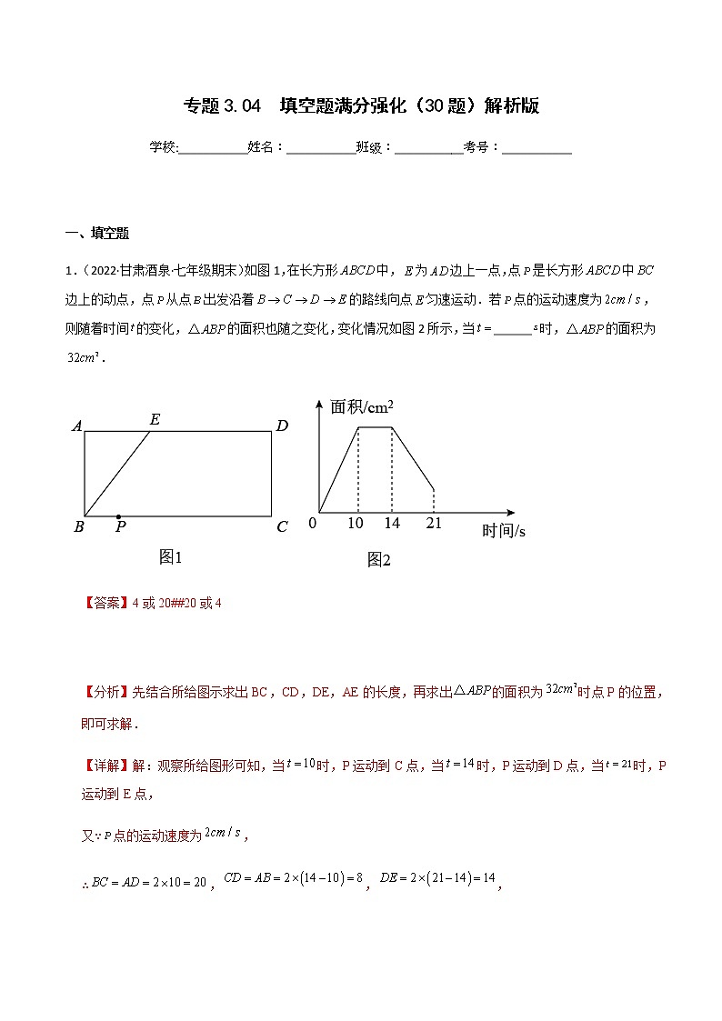 专题3.04 填空题满分强化（30题）（解析版）第1页