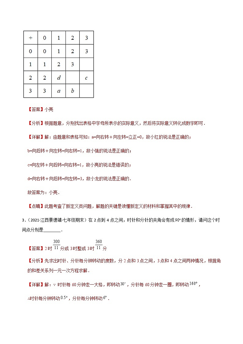 专题3.04 填空题满分强化（30题）（解析版）第3页