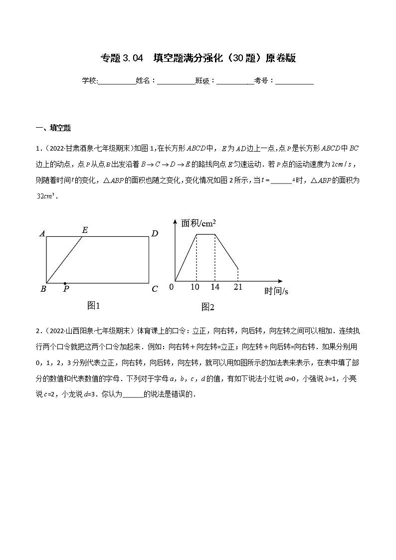 专题3.04 填空题满分强化（30题）（原卷版）第1页