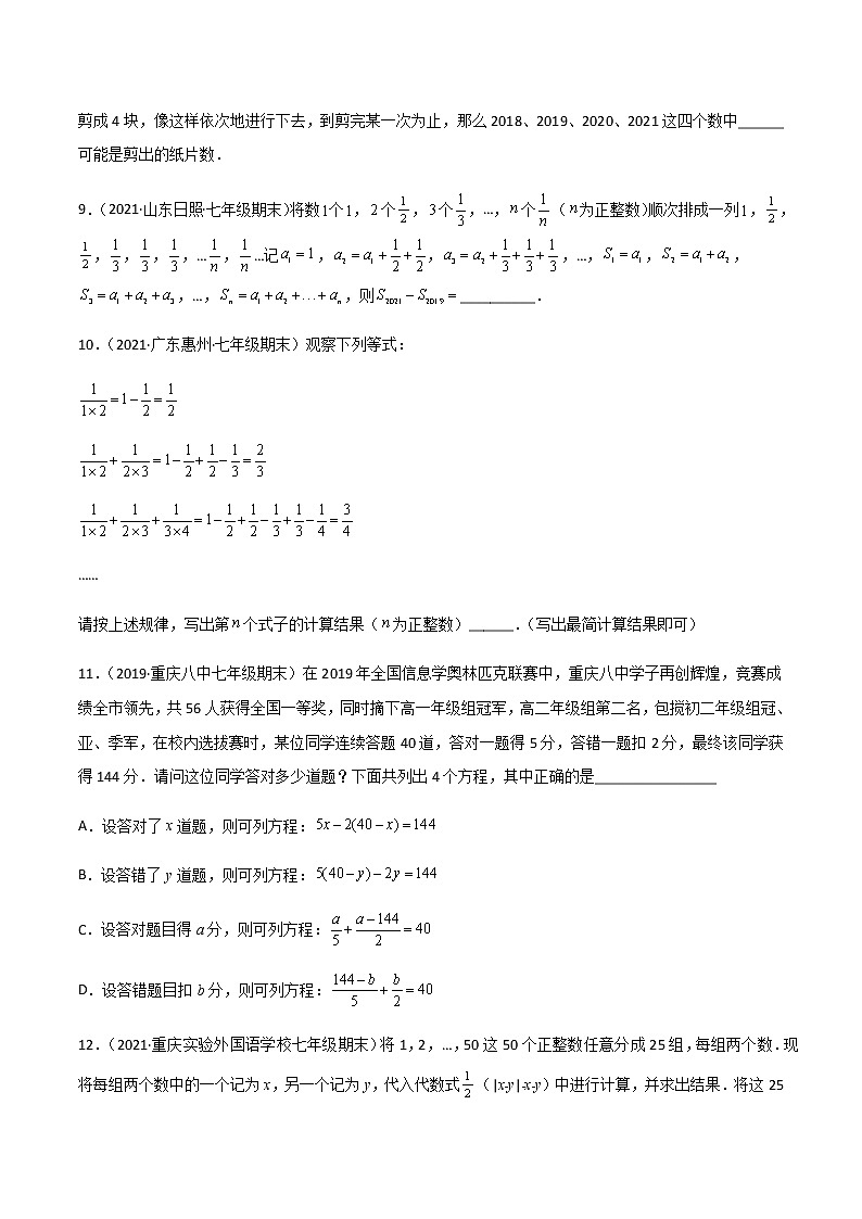专题3.04 填空题满分强化（30题）（原卷版）第3页
