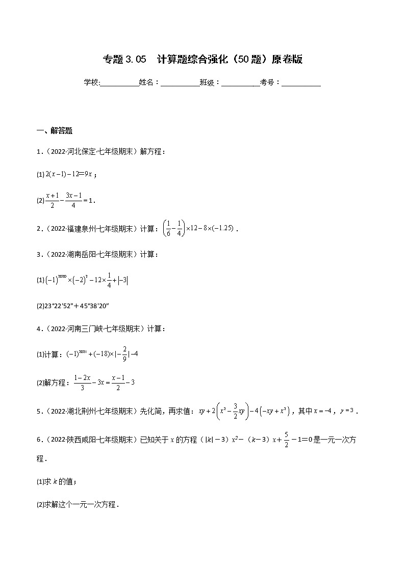专题3.05 计算题综合强化（50题）（原卷版）第1页