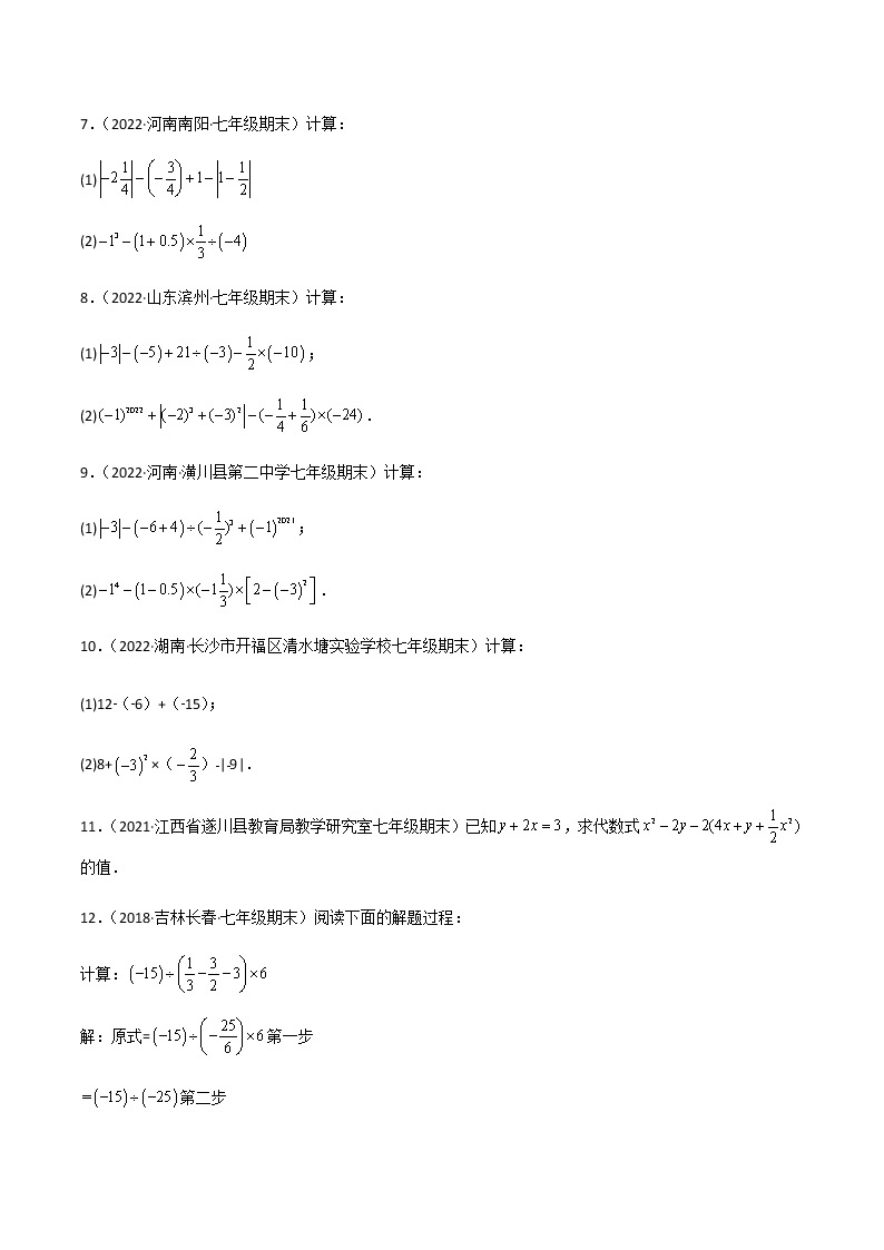 【期末知识专练】人教版数学七年级上学期 期末备考-专题3.05：计算题综合强化（50题）02