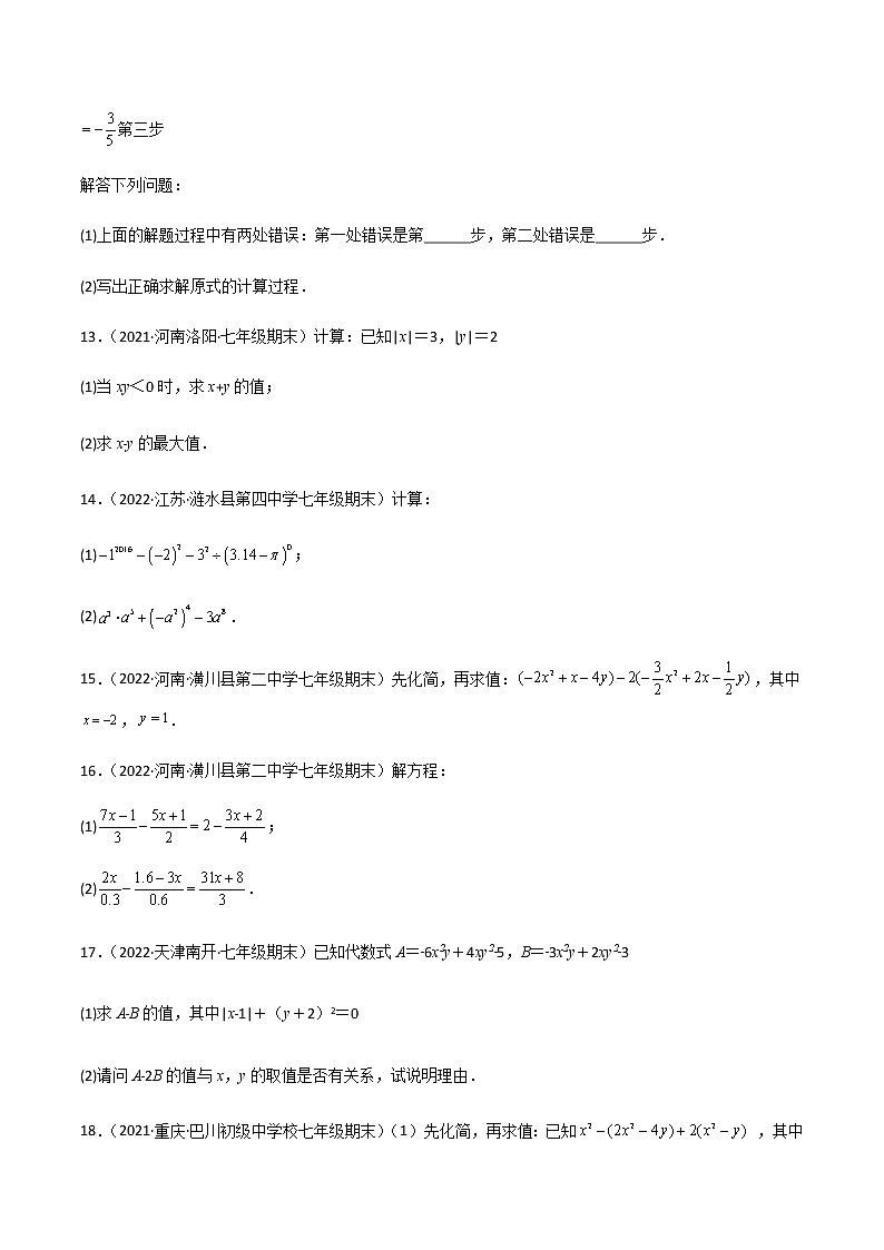 专题3.05 计算题综合强化（50题）（原卷版）第3页