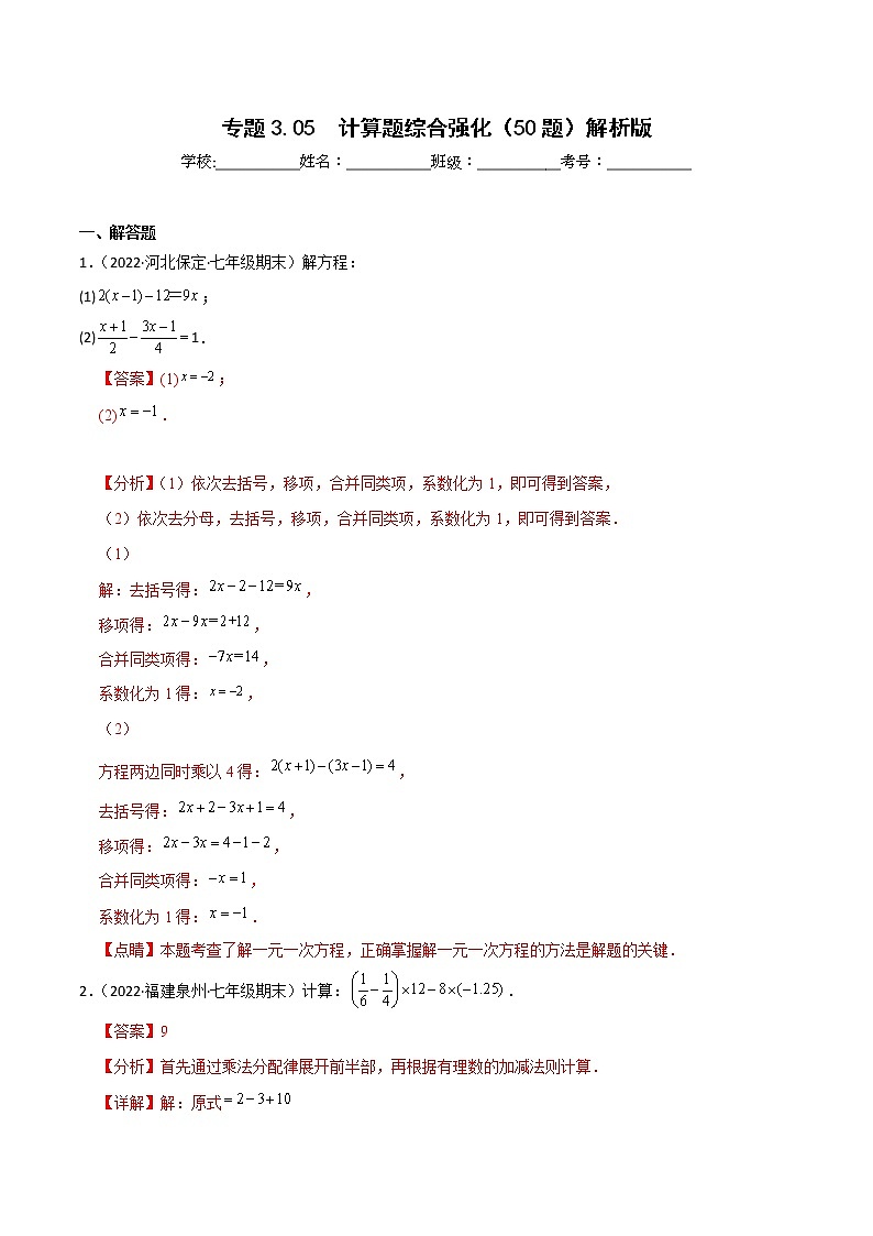 专题3.05 计算题综合强化（50题）（解析版）第1页