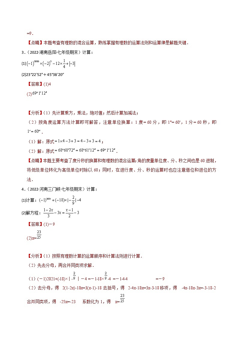 专题3.05 计算题综合强化（50题）（解析版）第2页