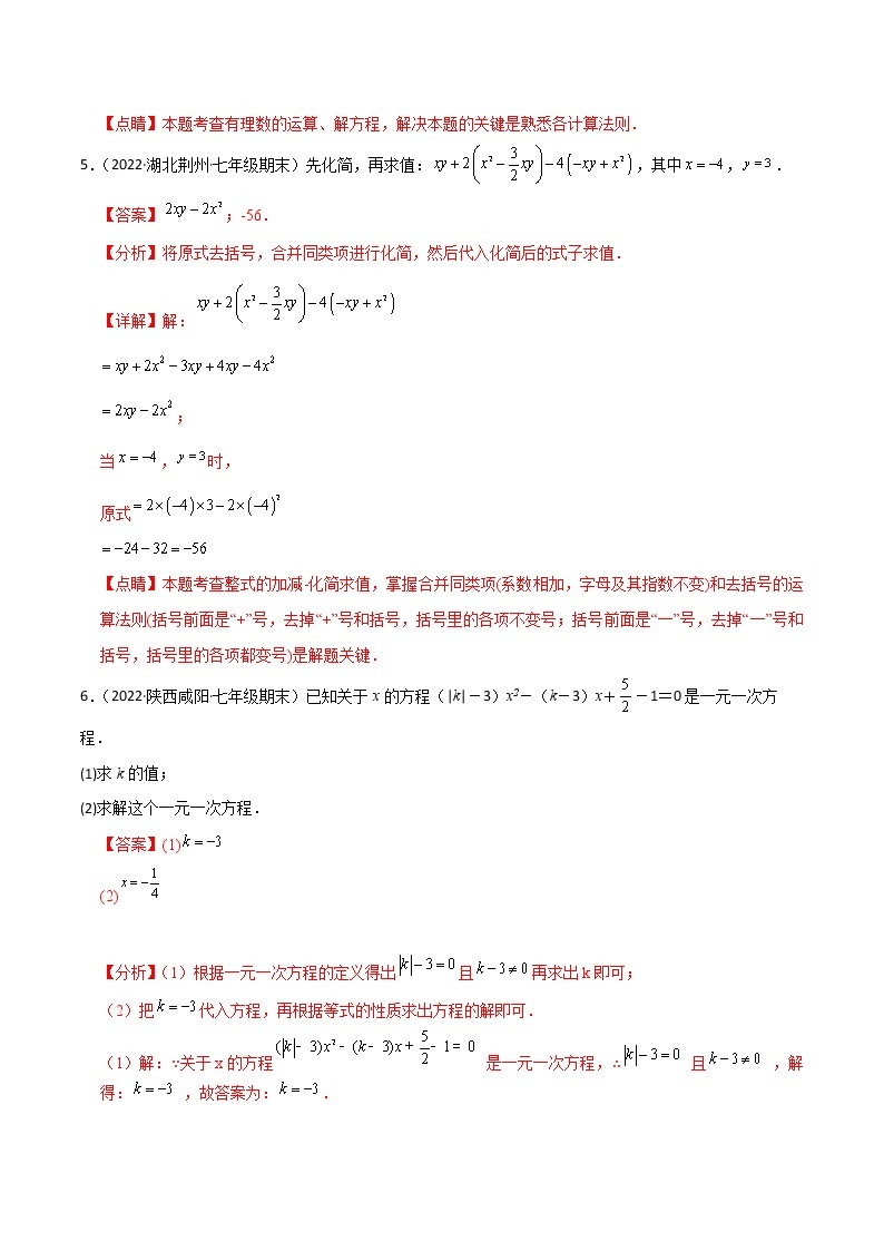 【期末知识专练】人教版数学七年级上学期 期末备考-专题3.05：计算题综合强化（50题）03